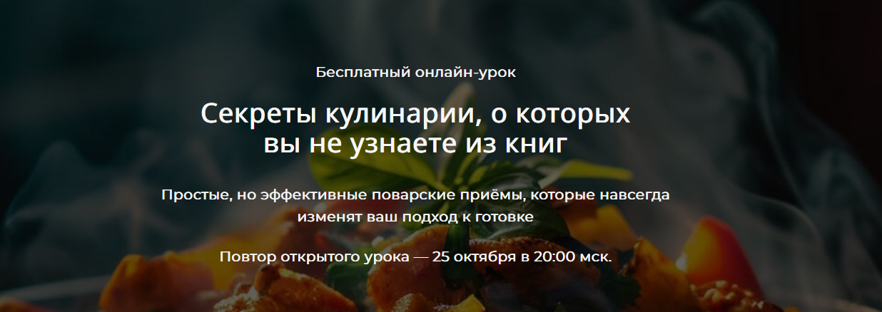 [Алексей Онегин] Секреты кулинарии, о которых вы н_0.png